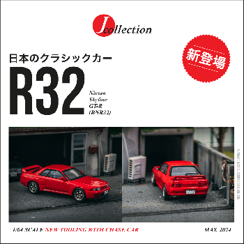 Tarmac Works 1/64 Nissan Skyline GT-R (BNR32) Red