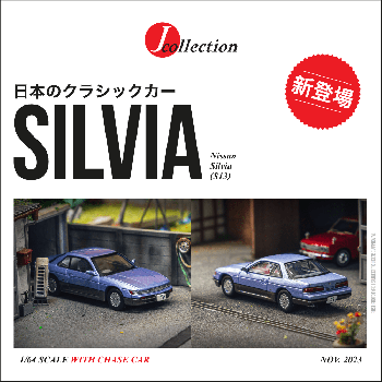 Tarmac 1/64 Nissan Silvia (S13) Blue/Grey